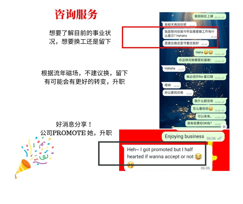 顾客事业咨询真实反馈：咨询换工或留下后，后来获公司升职